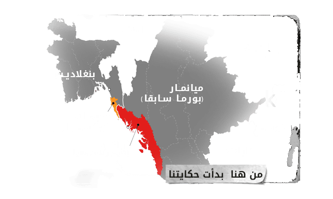 التعريف بالروهينجا