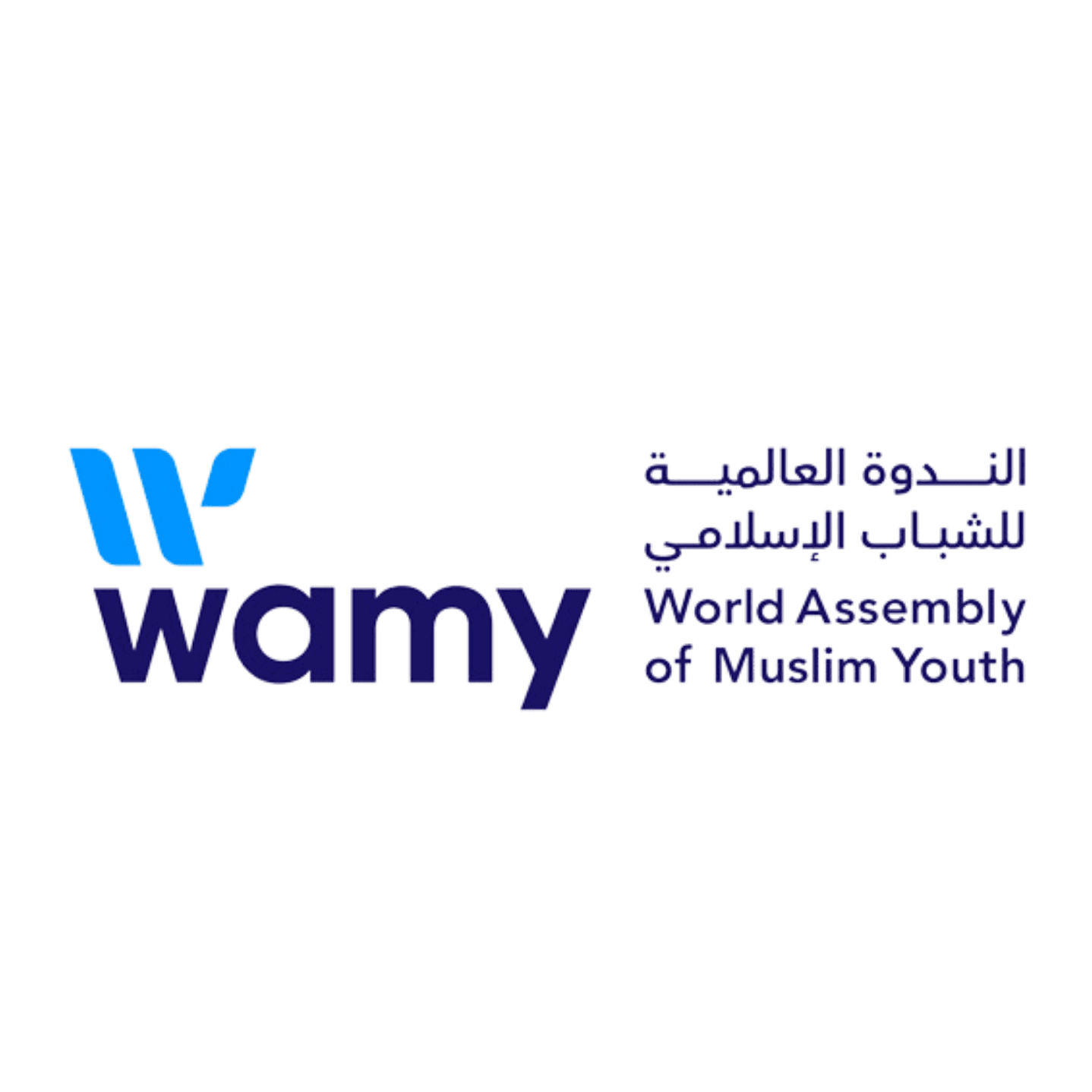 الندوة العالمية للشباب الإسلامي 