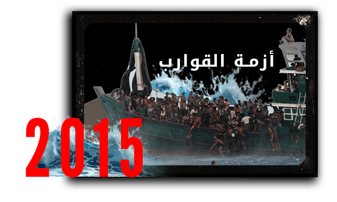 أزمة 2015