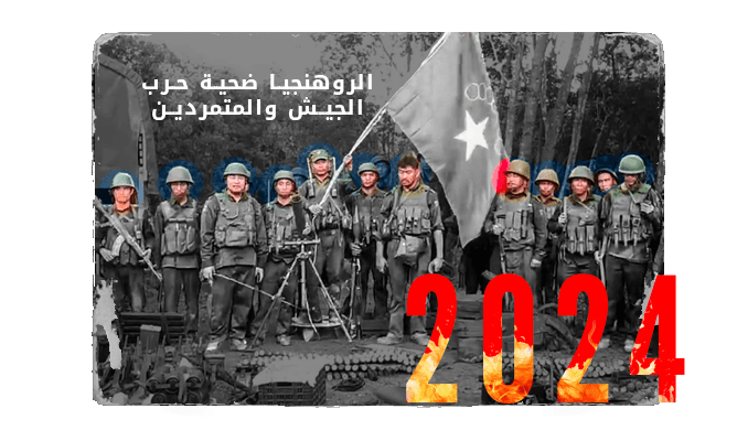 أزمة 2024
